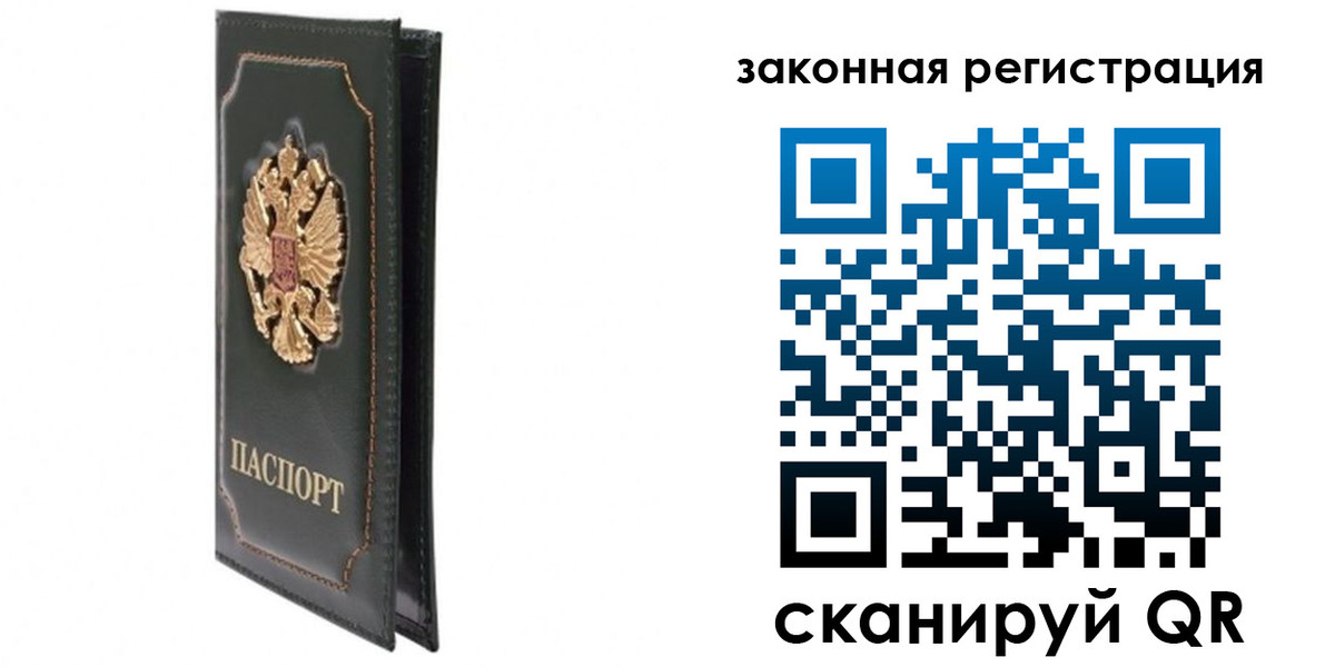 прописка законно в Буйе